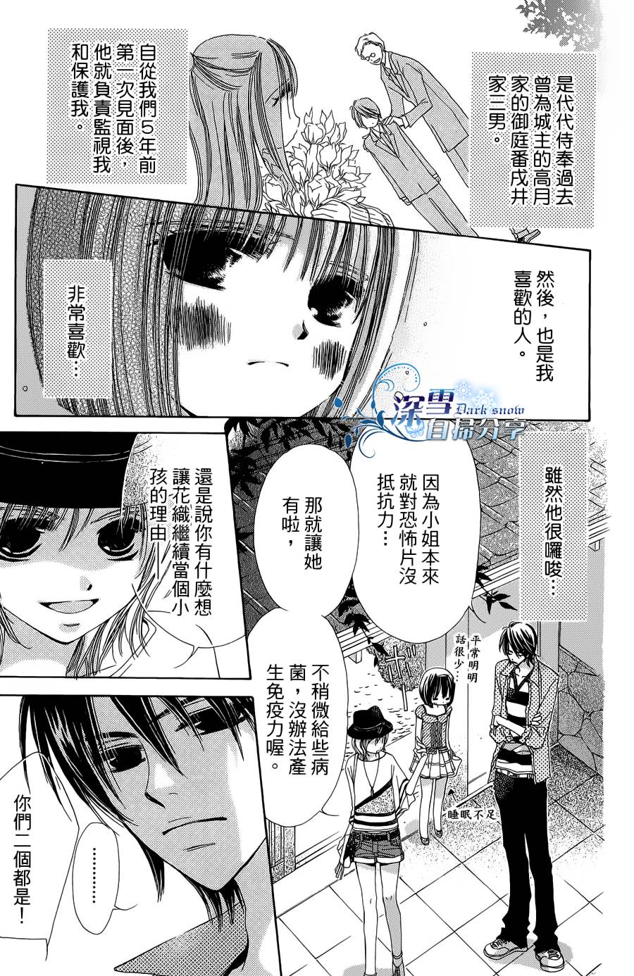 我家波奇这么说 第14话 第5页