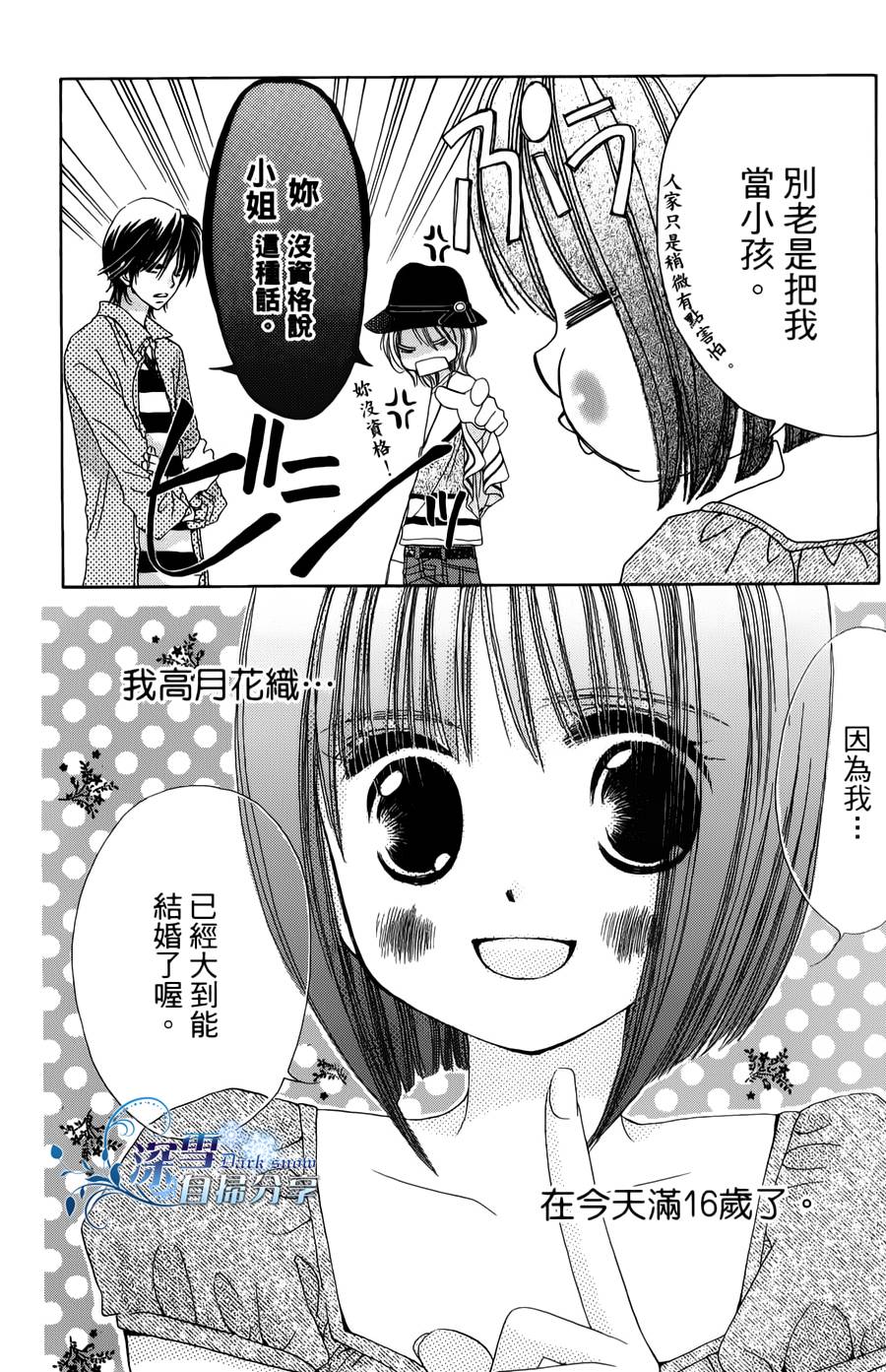 我家波奇这么说 第14话 第6页