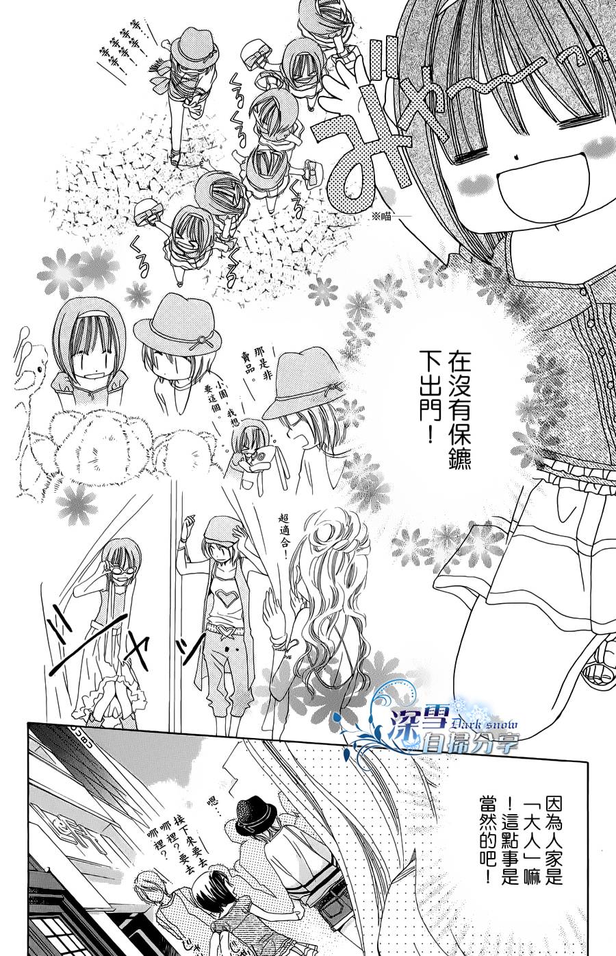 我家波奇这么说 第14话 第8页