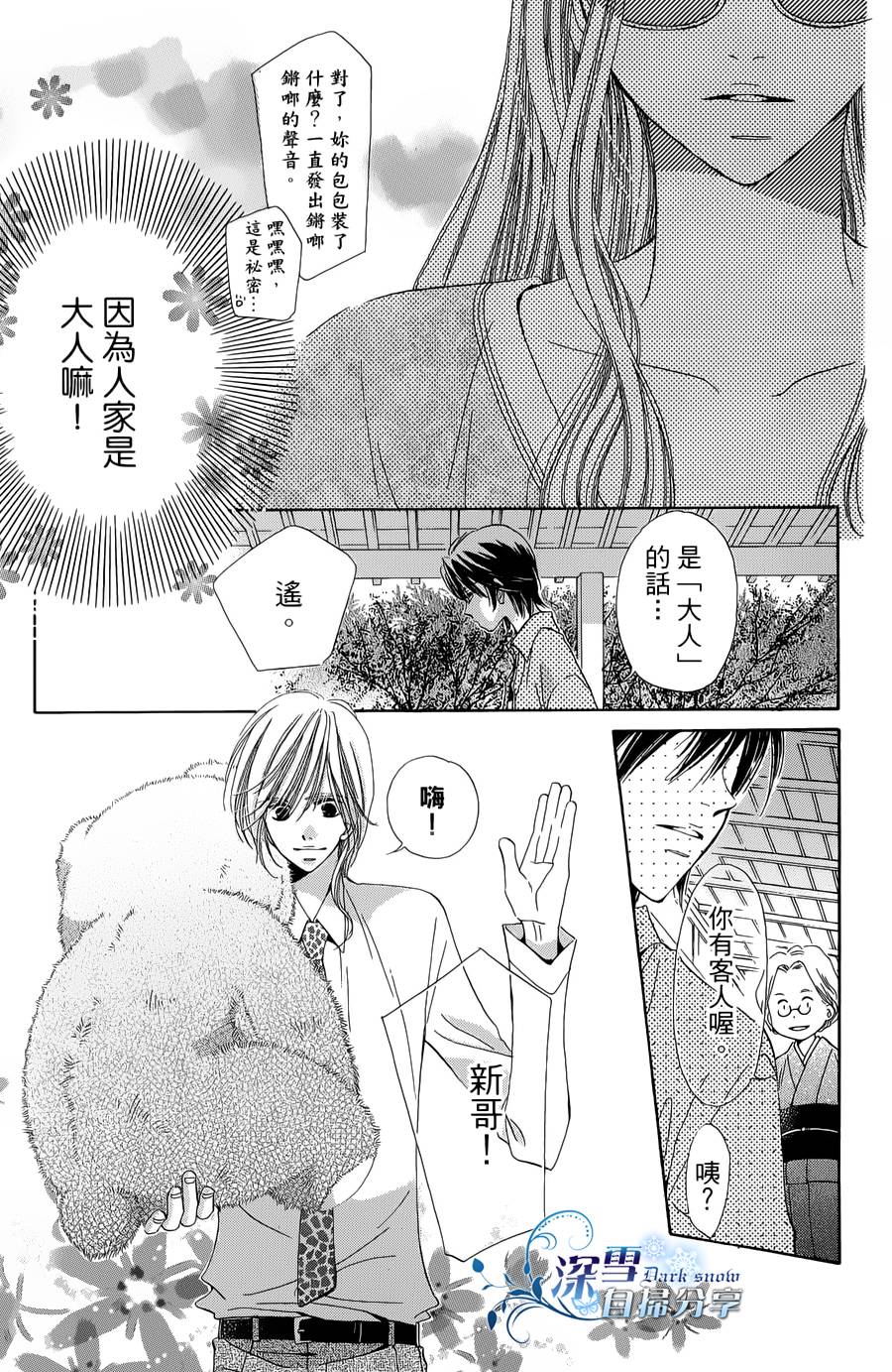 我家波奇这么说 第14话 第9页