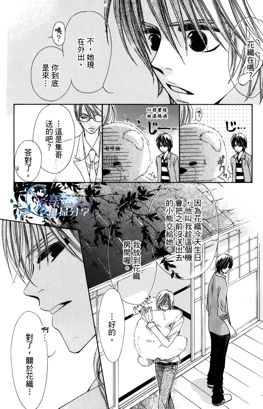 我家波奇这么说 第14话 第10页