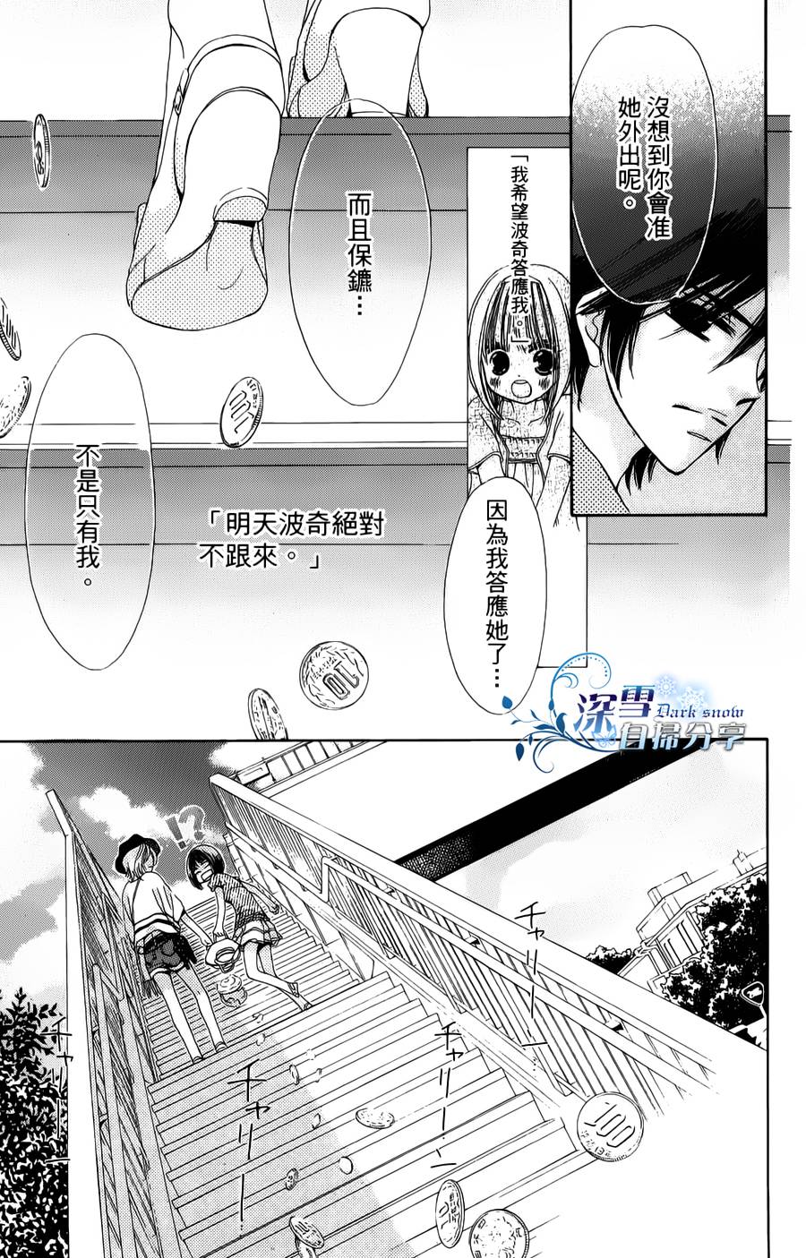 我家波奇这么说 第14话 第11页