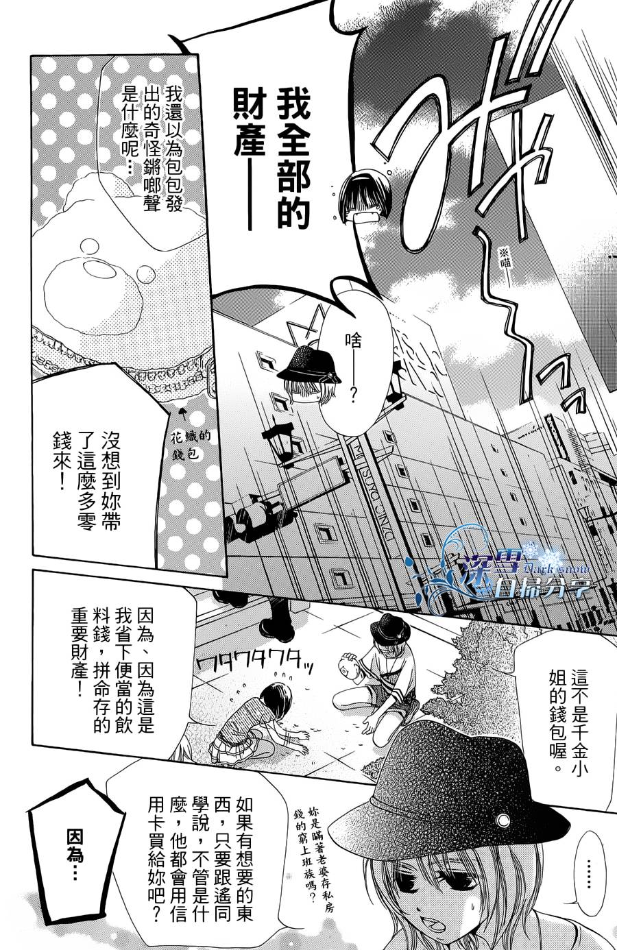 我家波奇这么说 第14话 第12页