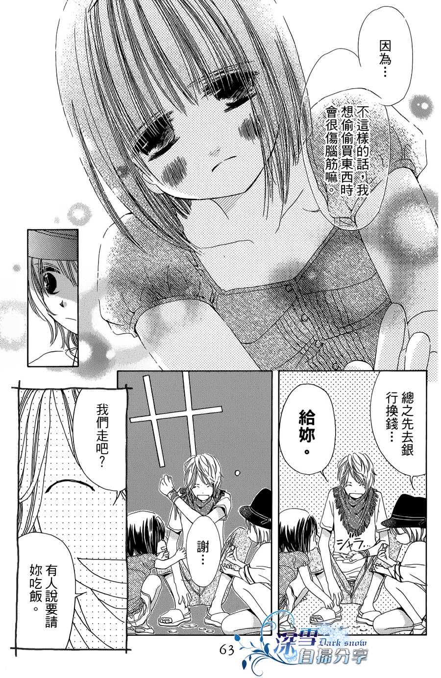 我家波奇这么说 第14话 第13页