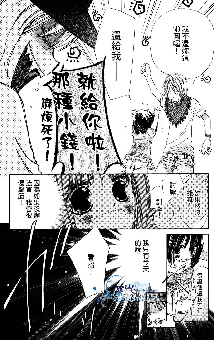 我家波奇这么说 第14话 第15页