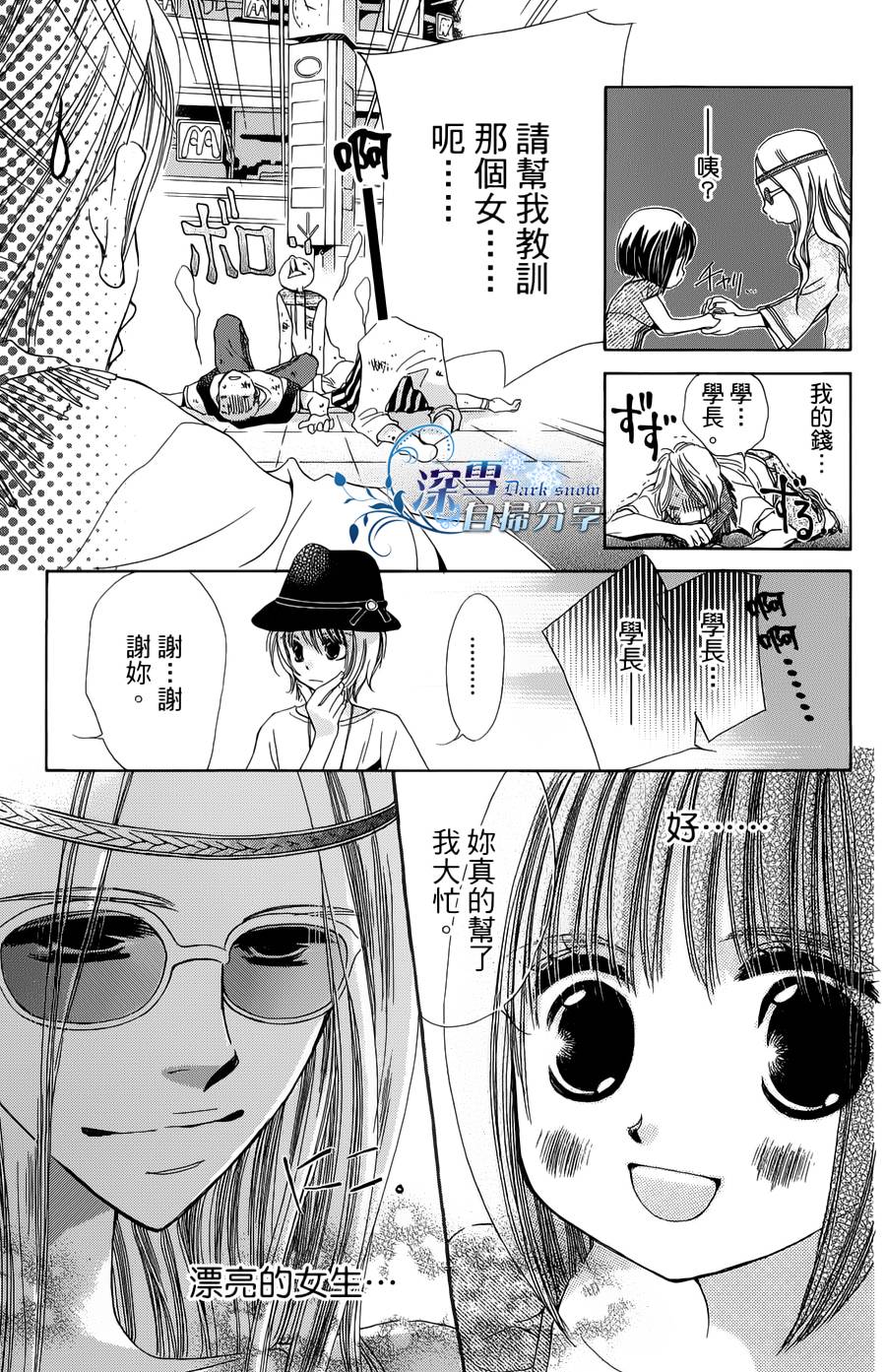 我家波奇这么说 第14话 第17页