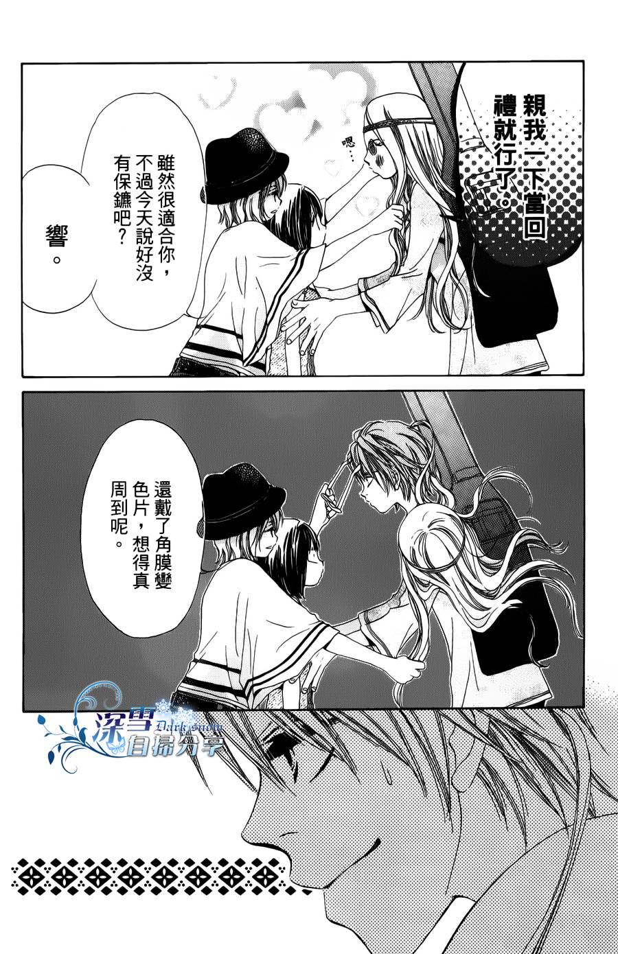 我家波奇这么说 第14话 第18页