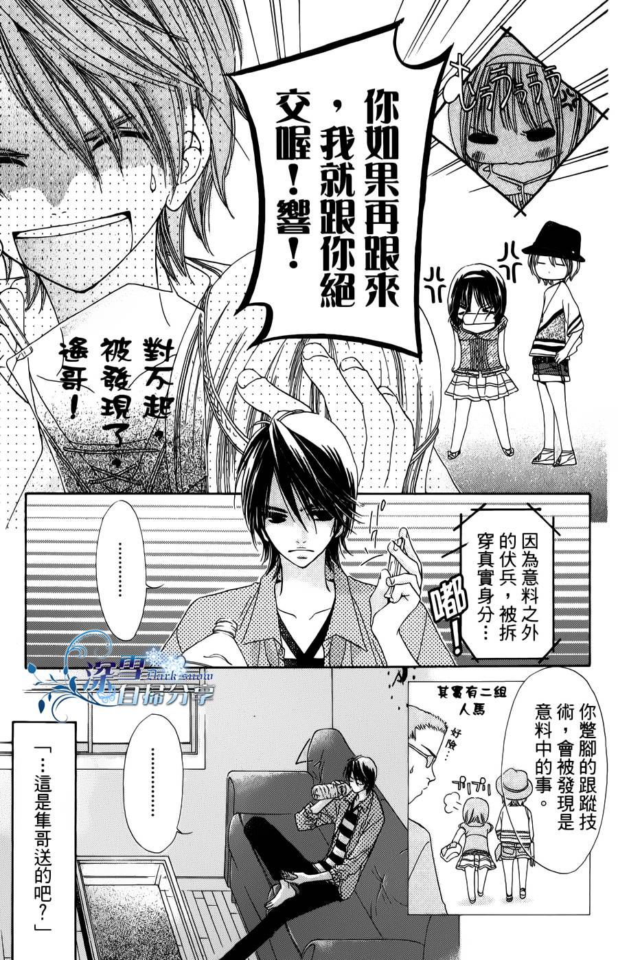 我家波奇这么说 第14话 第19页