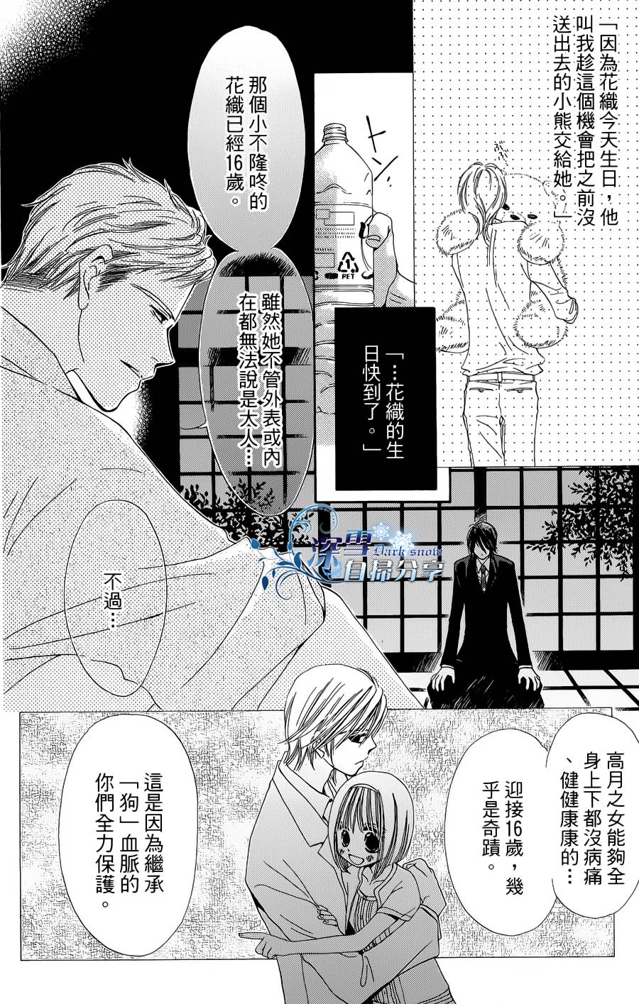 我家波奇这么说 第14话 第20页