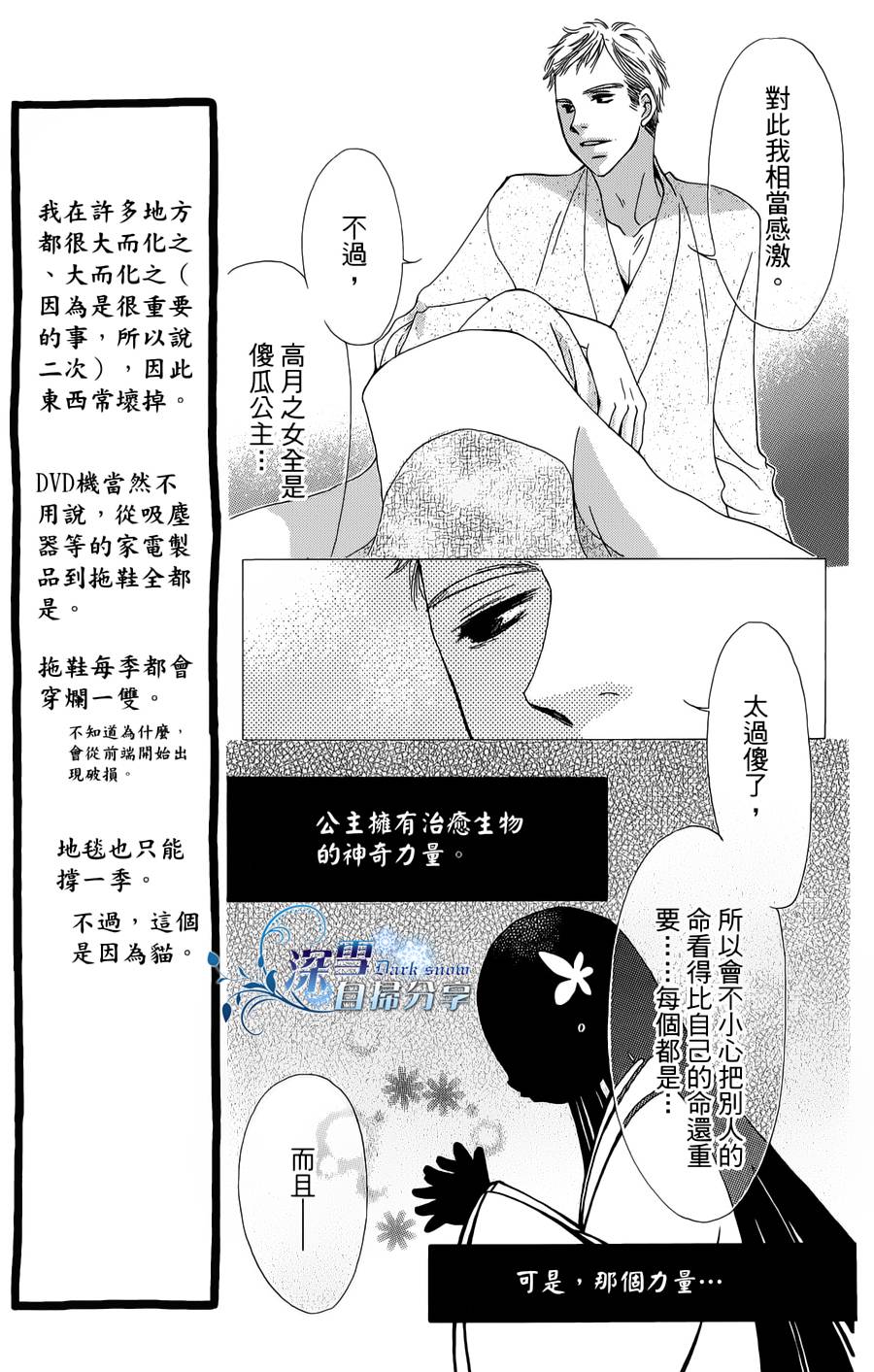 我家波奇这么说 第14话 第21页