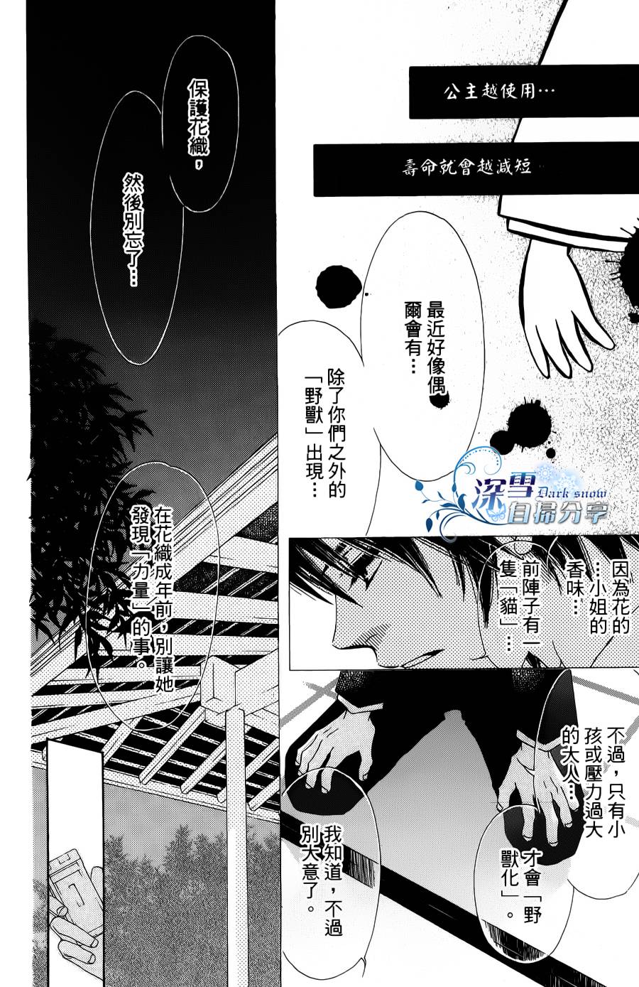 我家波奇这么说 第14话 第22页