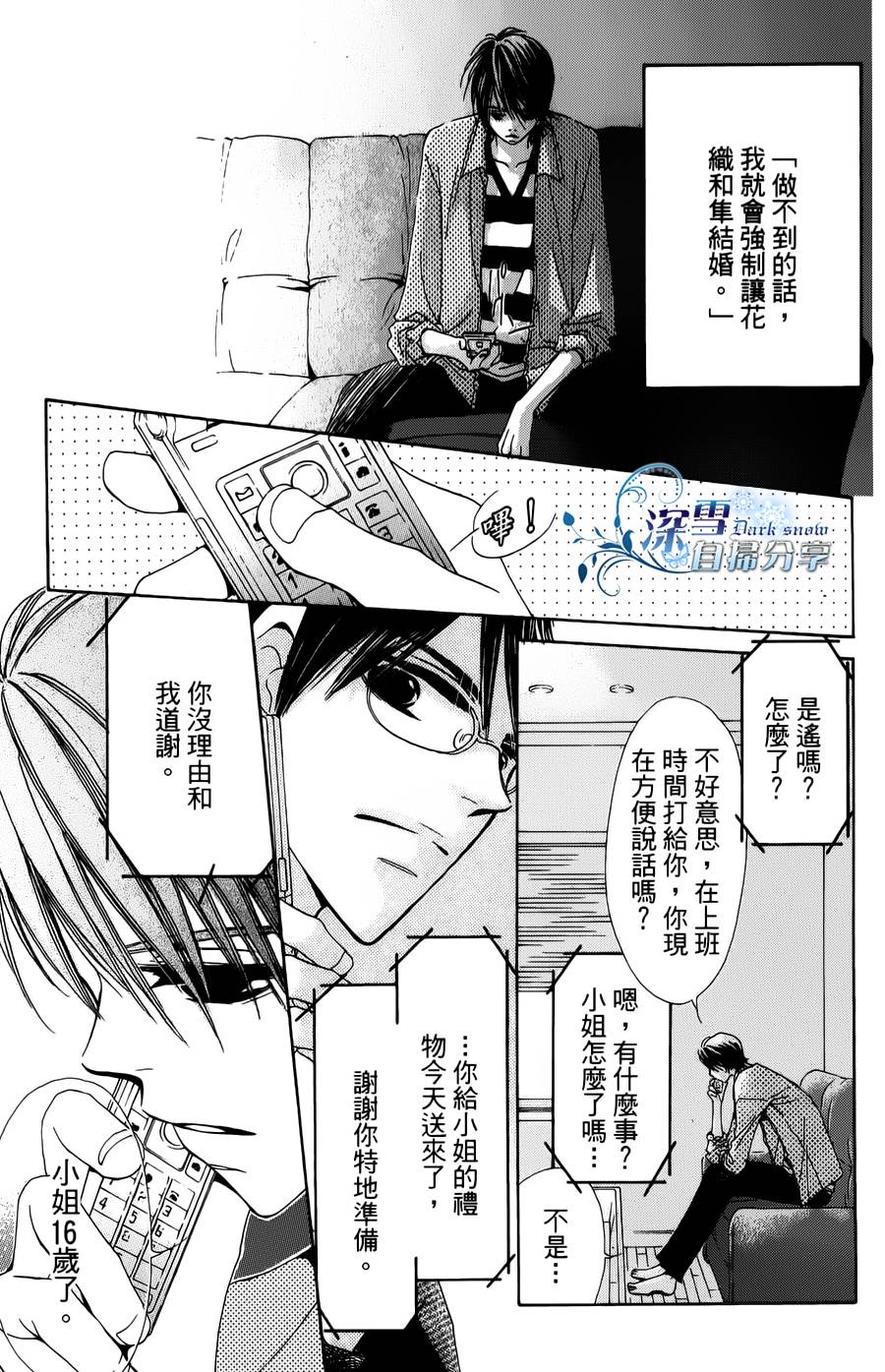 我家波奇这么说 第14话 第23页