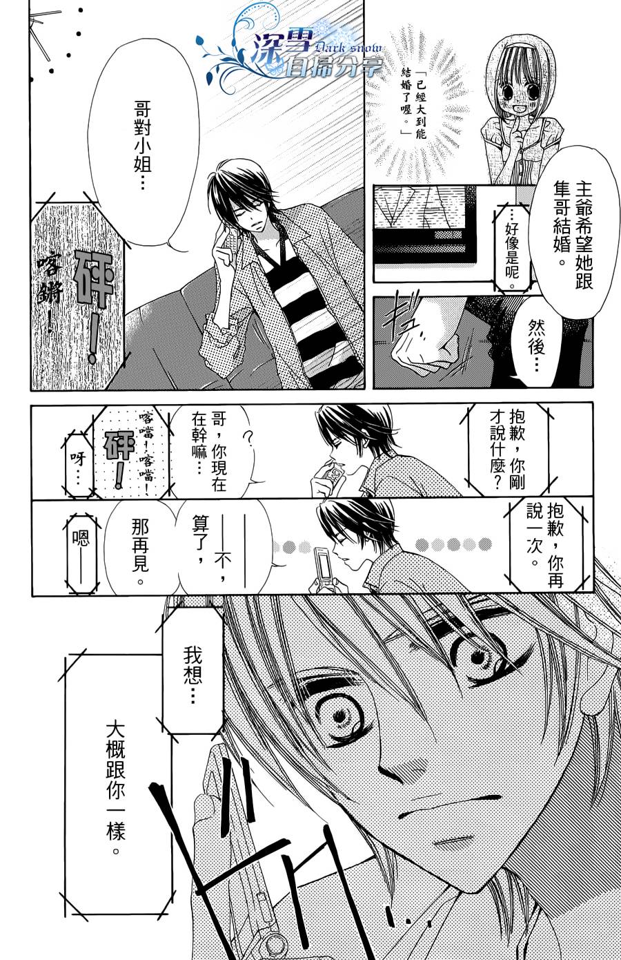 我家波奇这么说 第14话 第24页