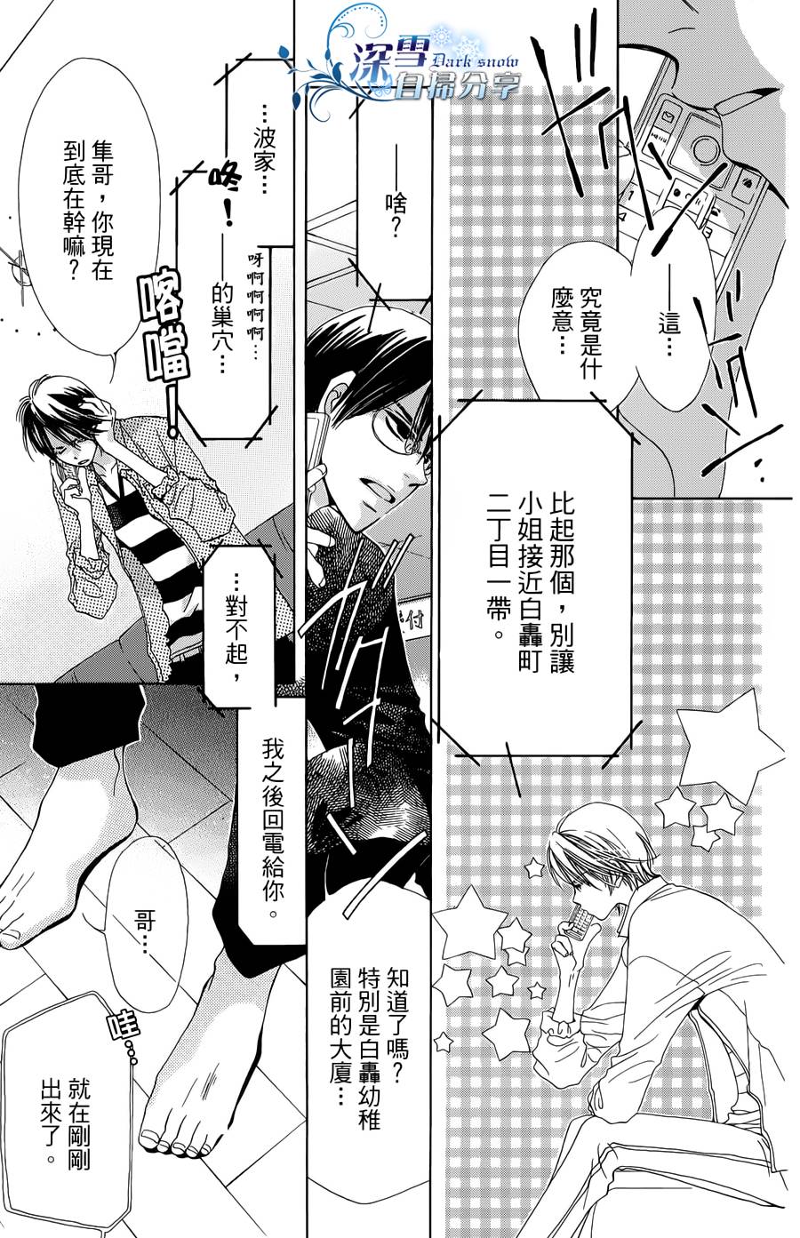 我家波奇这么说 第14话 第25页