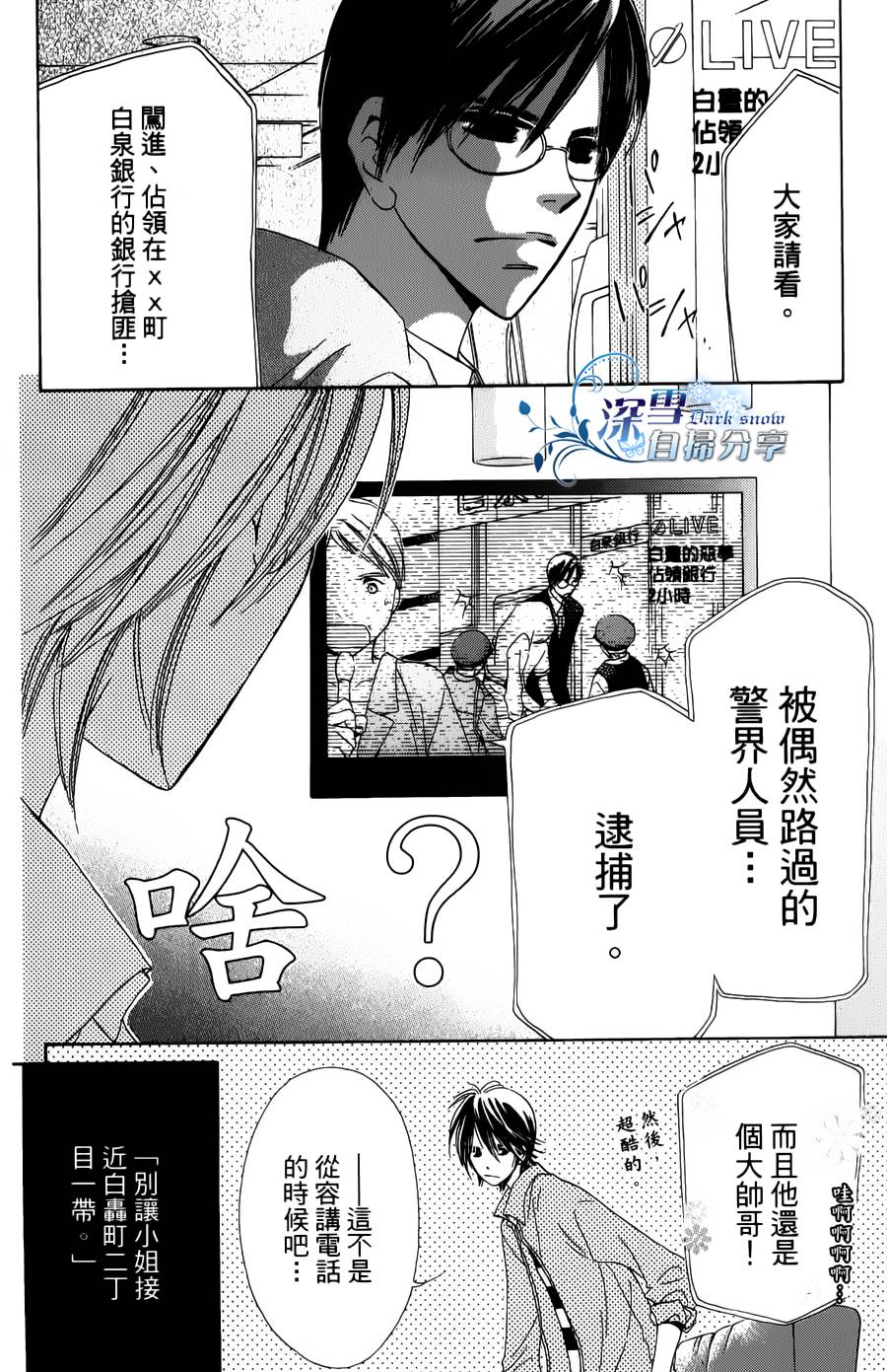 我家波奇这么说 第14话 第26页