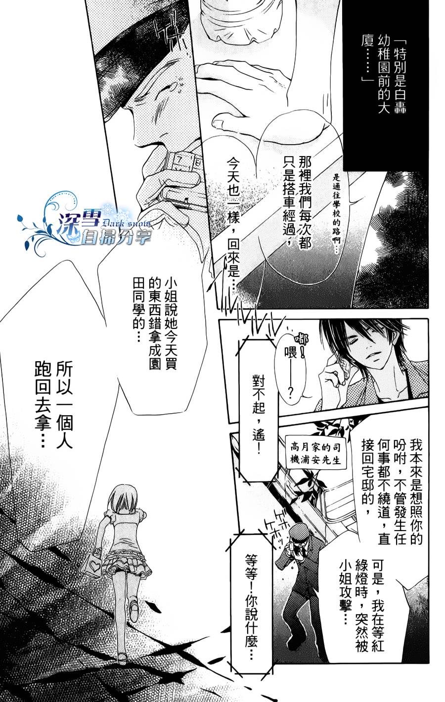 我家波奇这么说 第14话 第27页