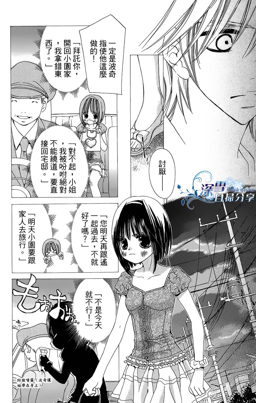 我家波奇这么说 第14话 第28页