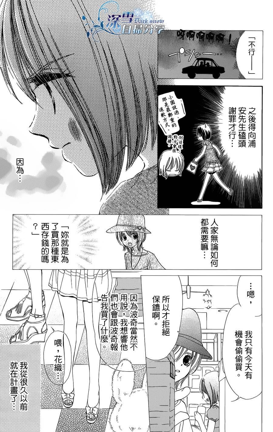 我家波奇这么说 第14话 第29页