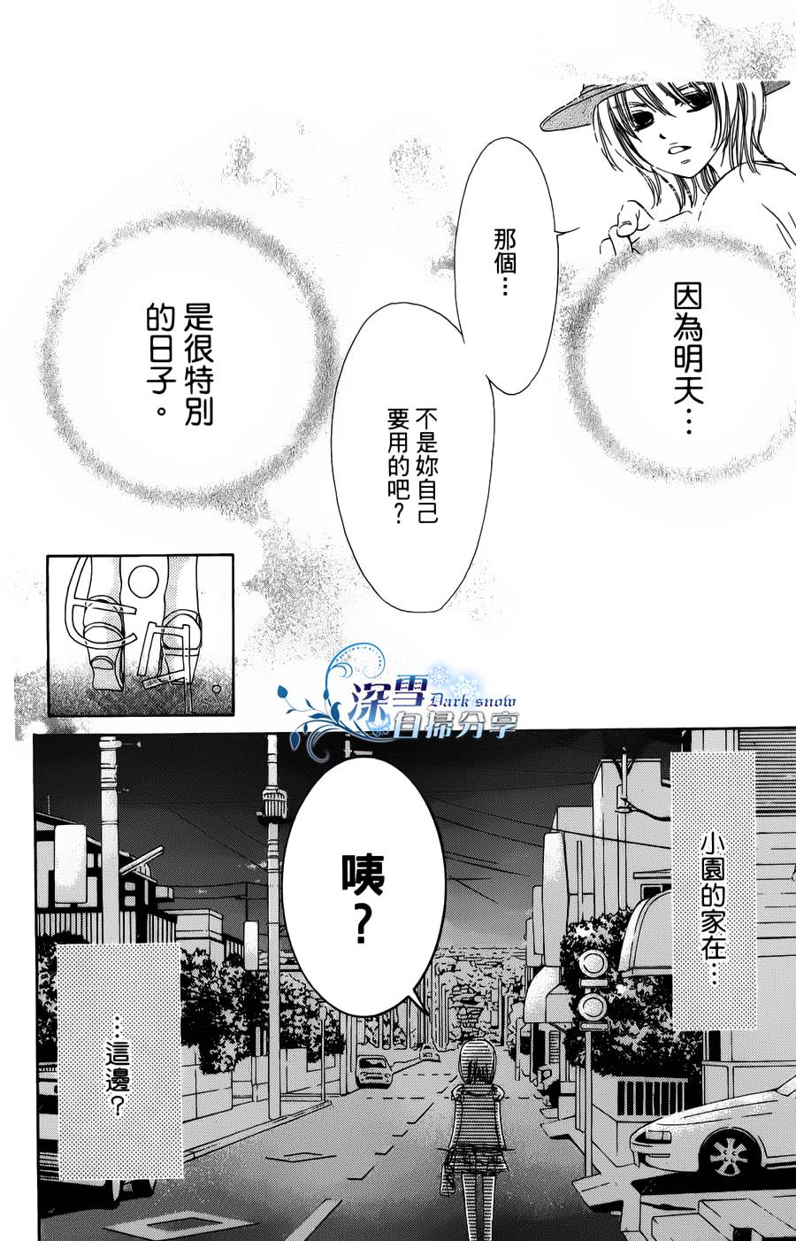 我家波奇这么说 第14话 第30页