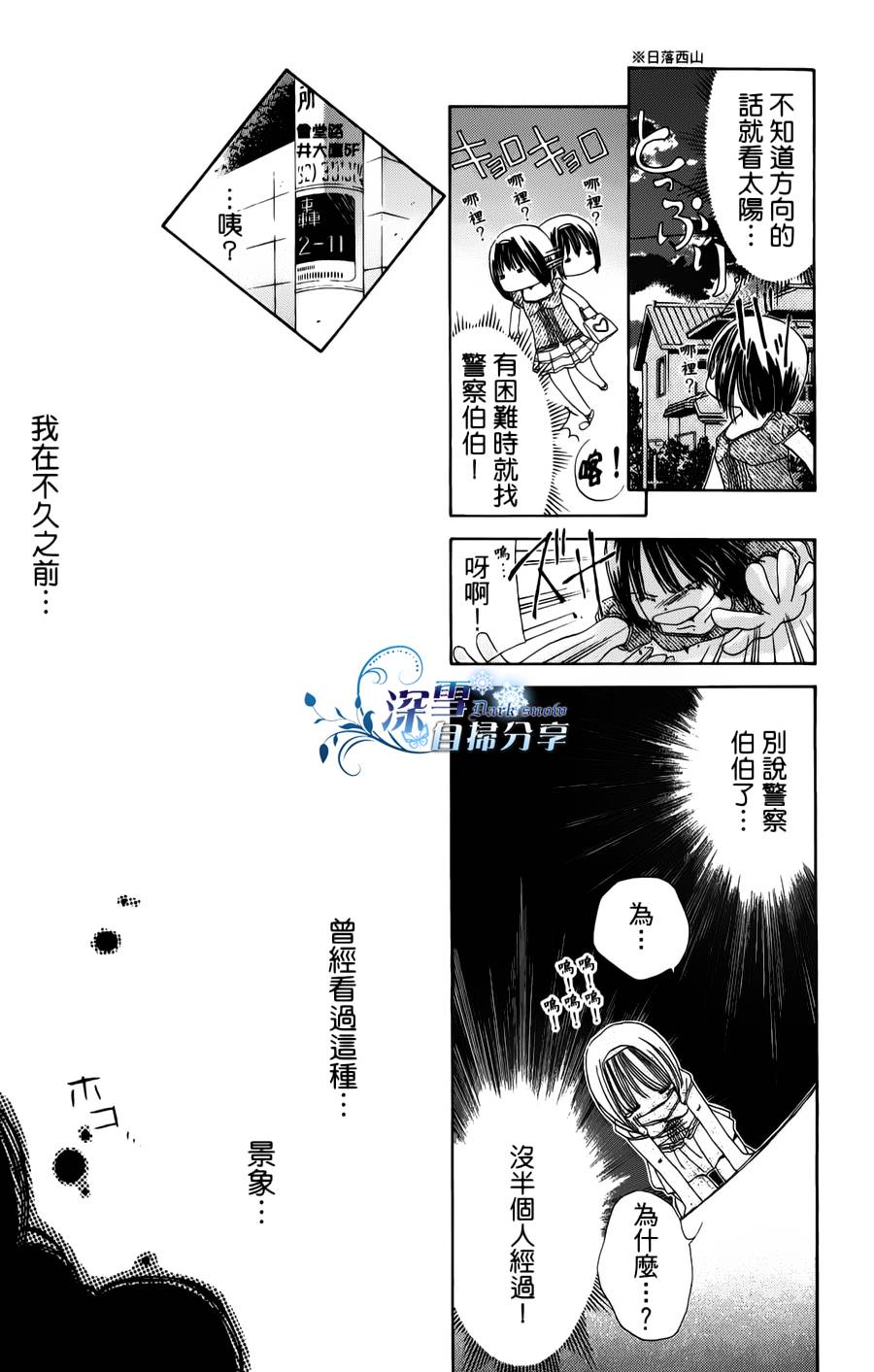 我家波奇这么说 第14话 第31页