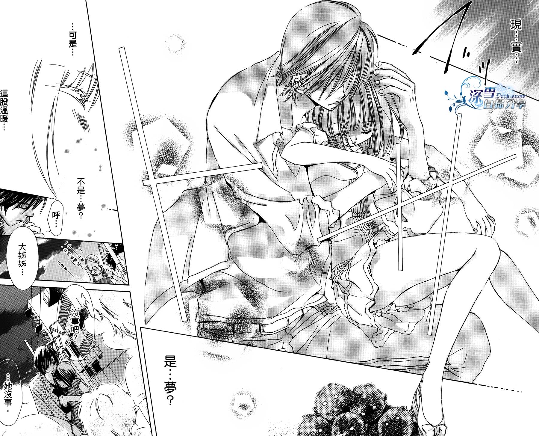 我家波奇这么说 第14话 第33页