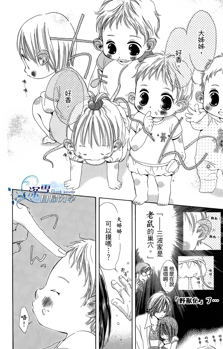 我家波奇这么说 第14话 第34页