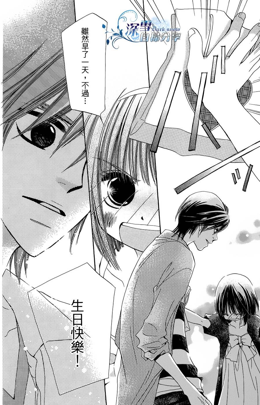 我家波奇这么说 第14话 第38页