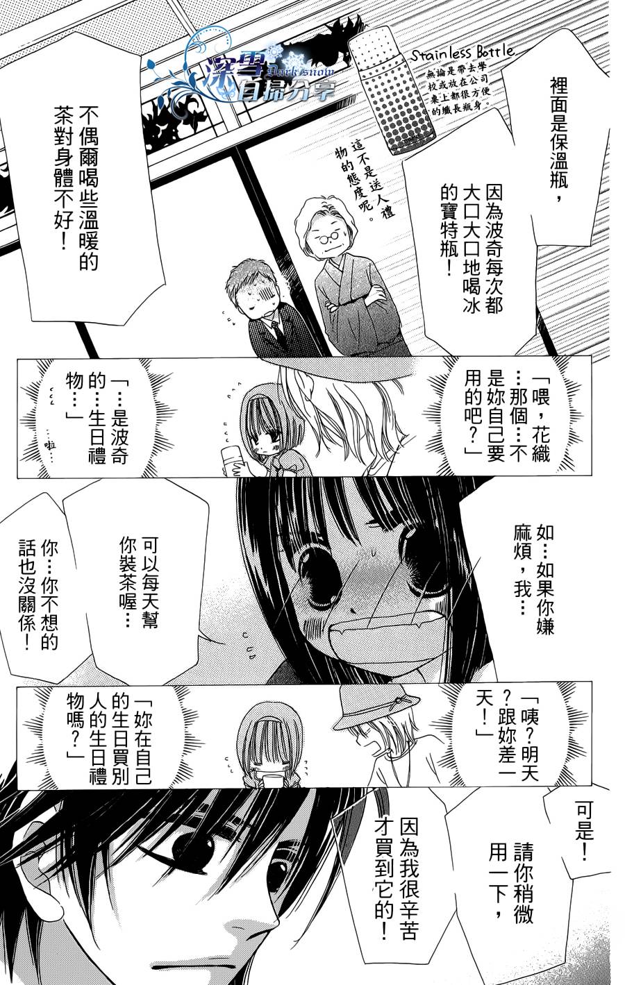 我家波奇这么说 第14话 第39页