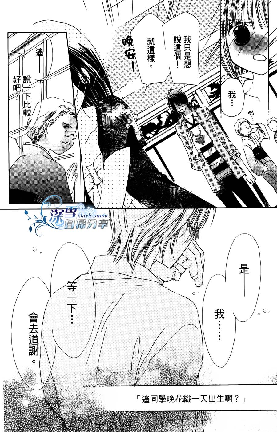 我家波奇这么说 第14话 第40页