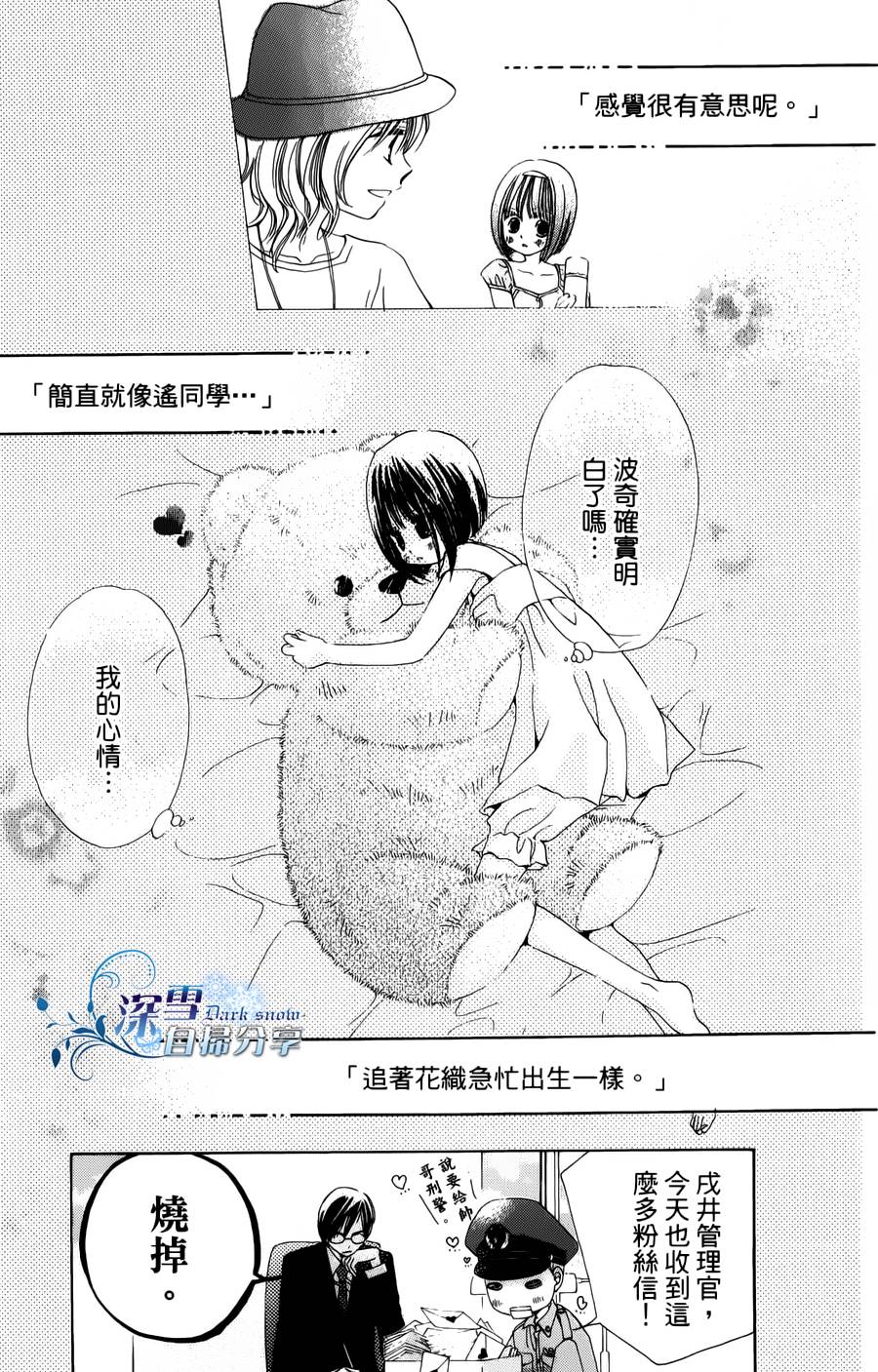 我家波奇这么说 第14话 第41页