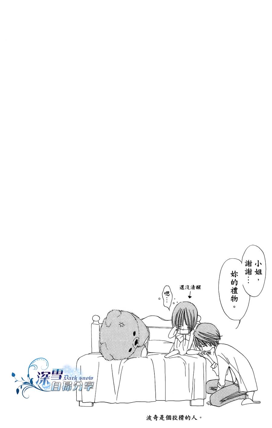 我家波奇这么说 第14话 第42页