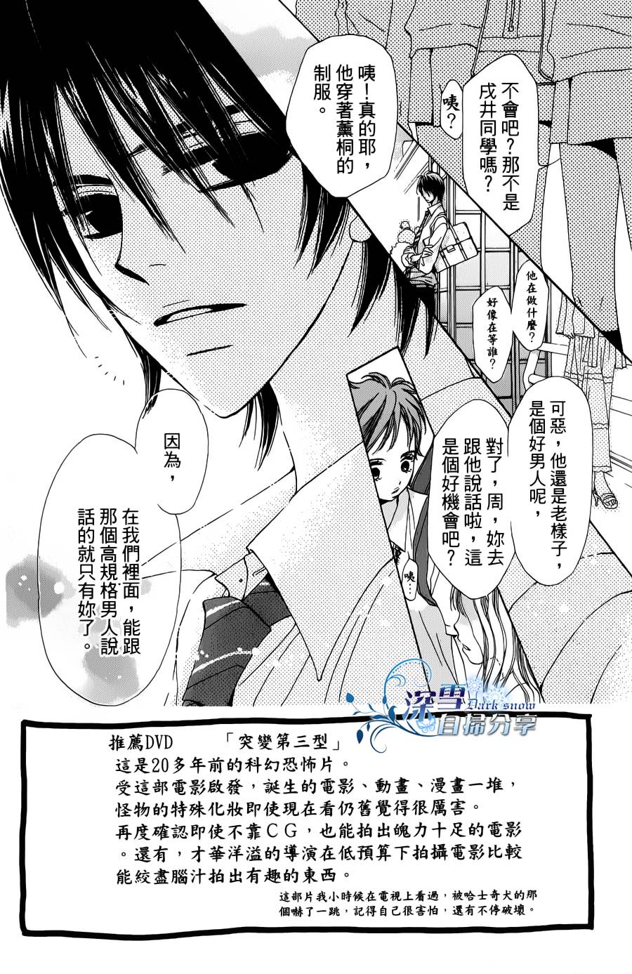 我家波奇这么说 第15话 第1页