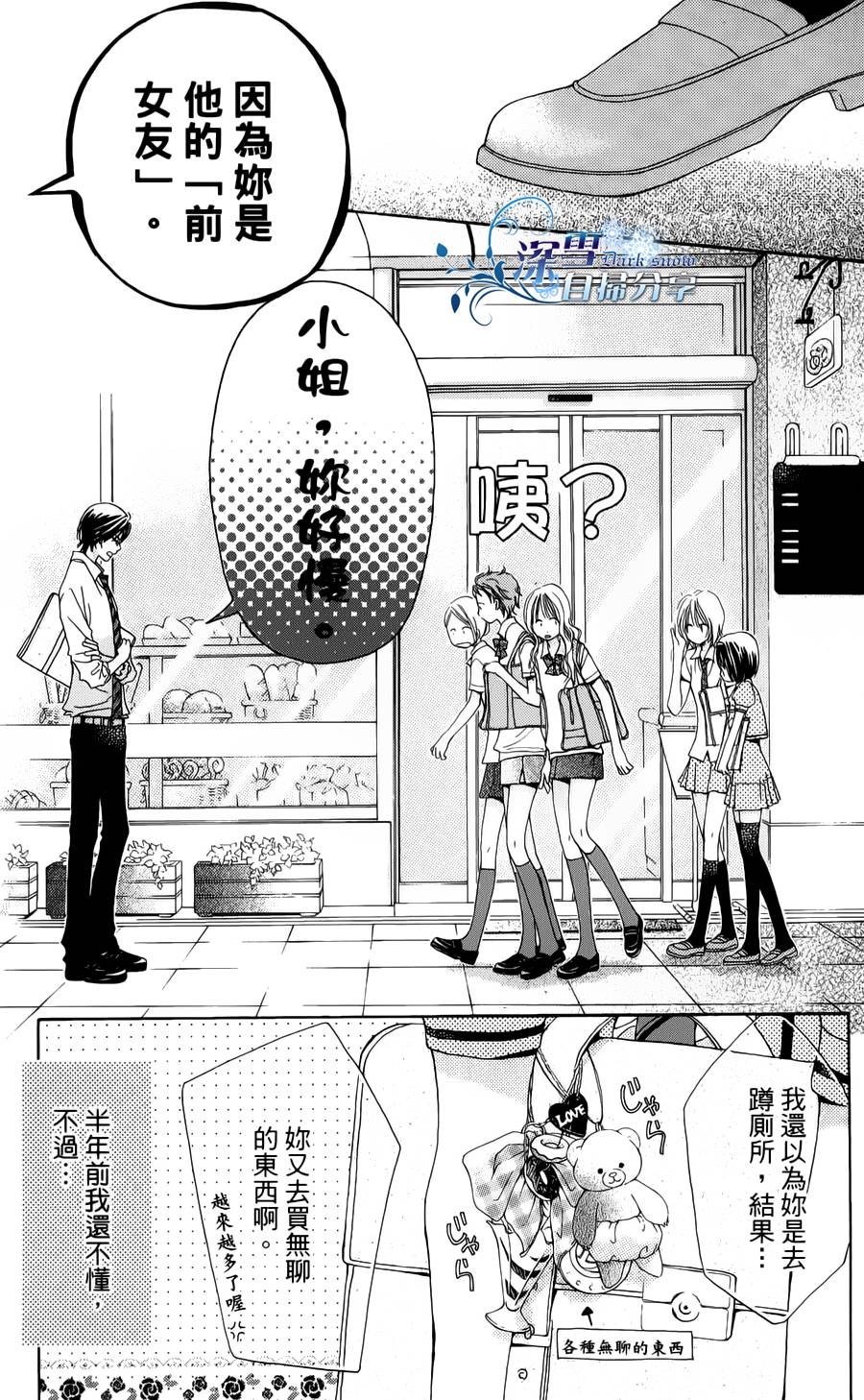 我家波奇这么说 第15话 第2页