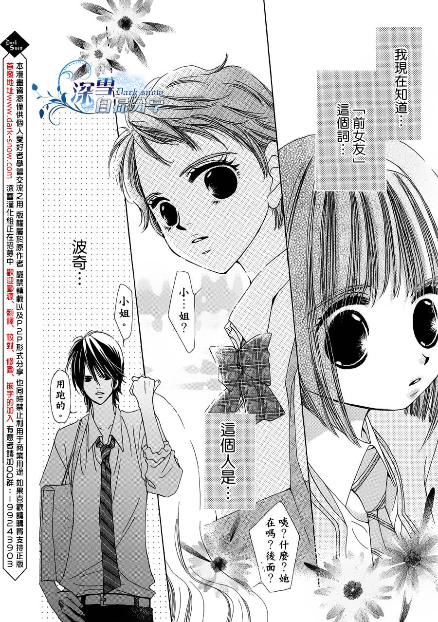 我家波奇这么说 第15话 第3页