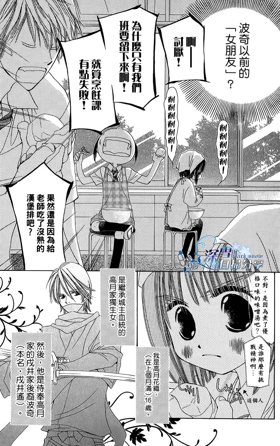 我家波奇这么说 第15话 第4页