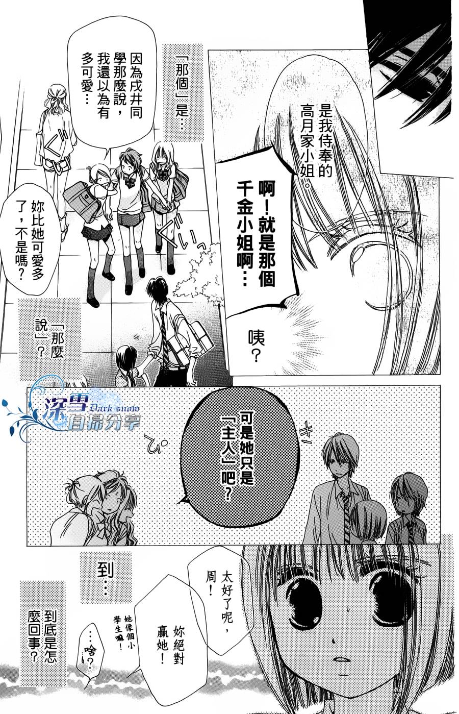 我家波奇这么说 第15话 第6页