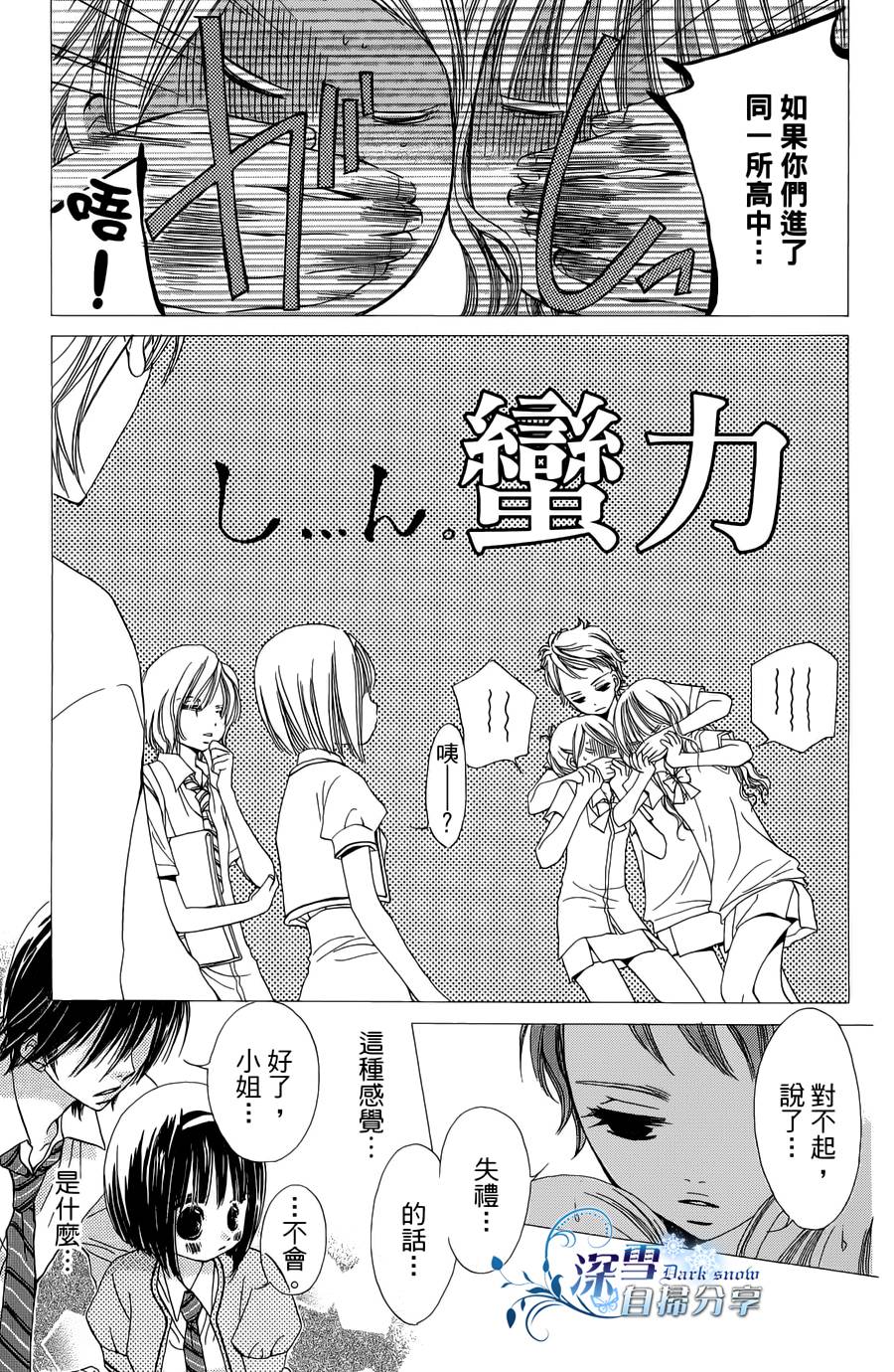 我家波奇这么说 第15话 第8页