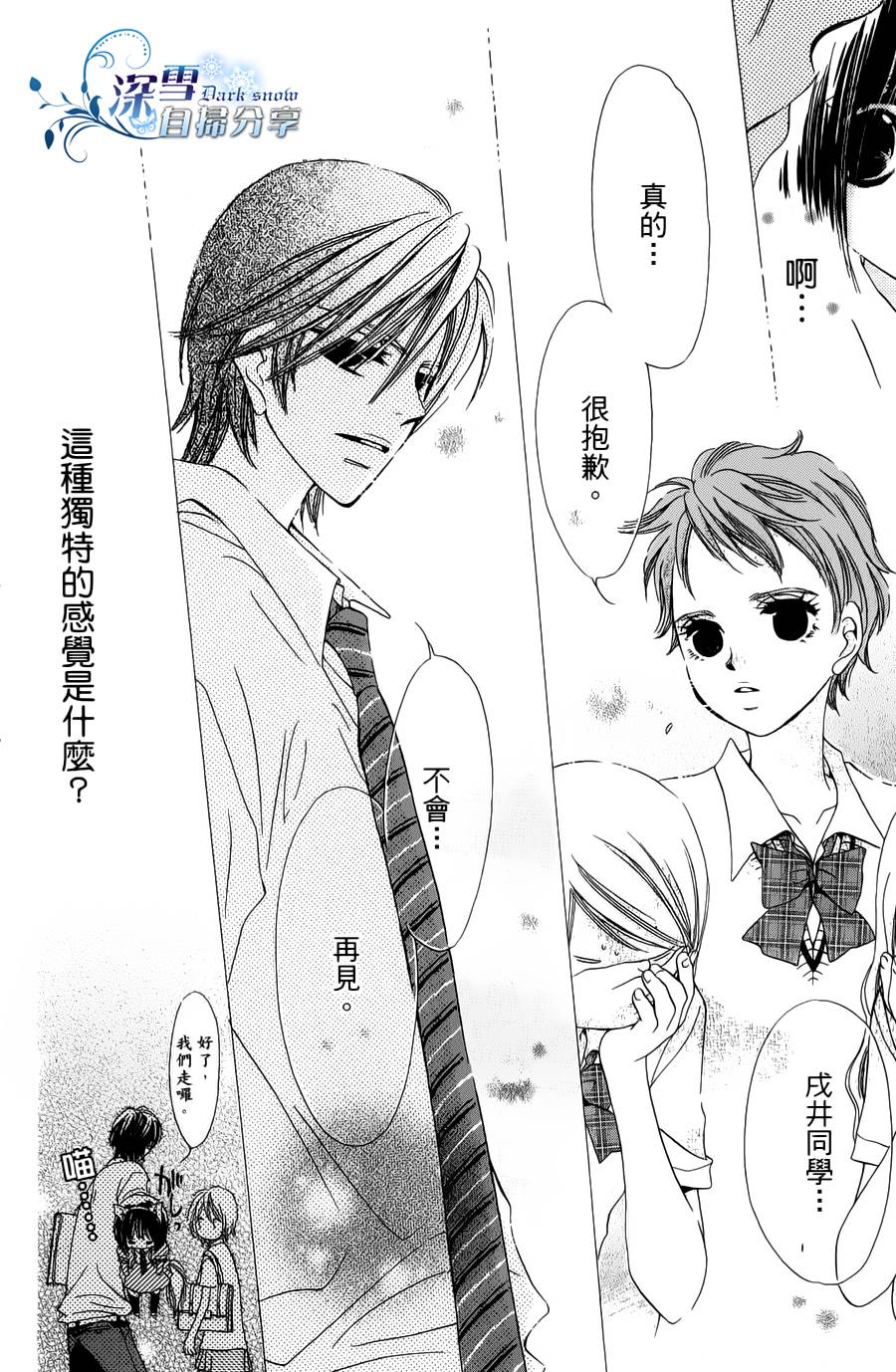 我家波奇这么说 第15话 第9页