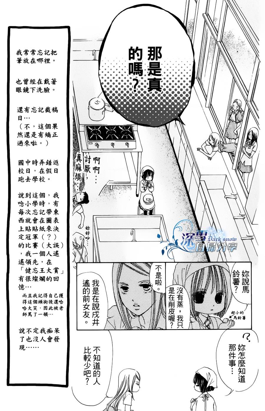 我家波奇这么说 第15话 第10页