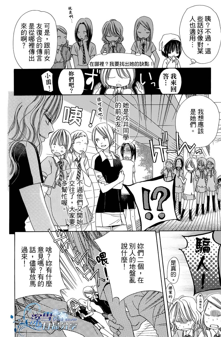 我家波奇这么说 第15话 第15页