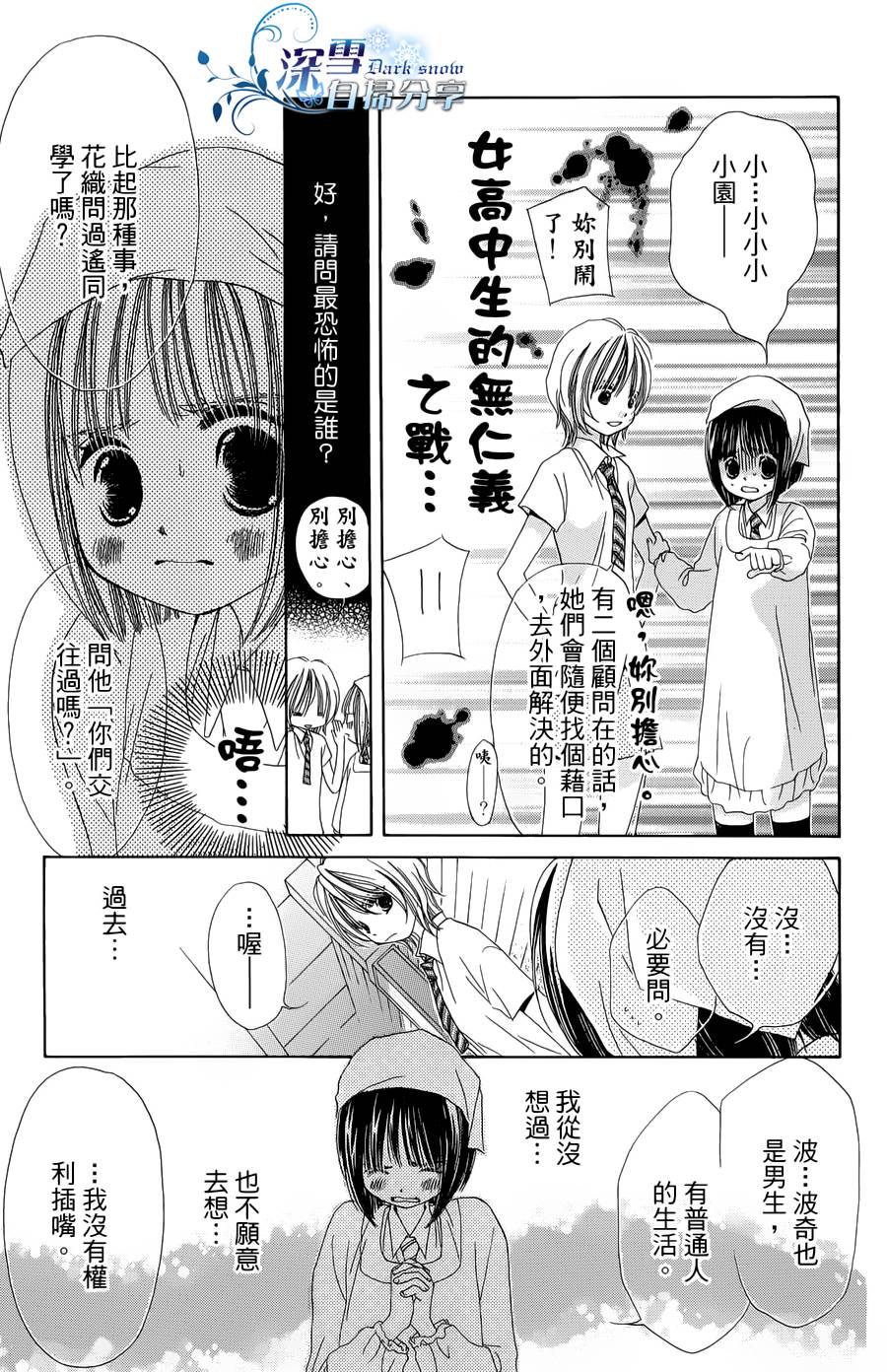 我家波奇这么说 第15话 第16页