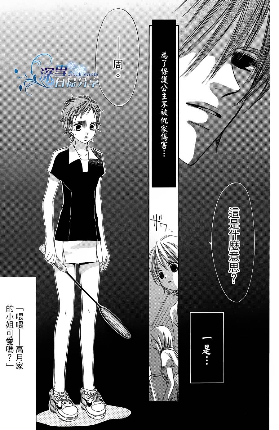 我家波奇这么说 第15话 第20页