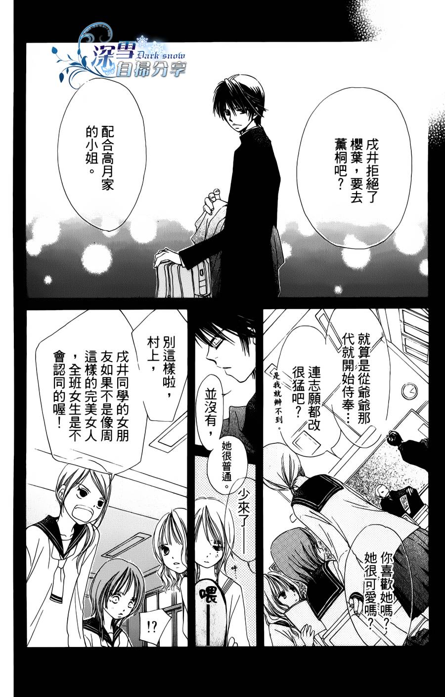 我家波奇这么说 第15话 第21页