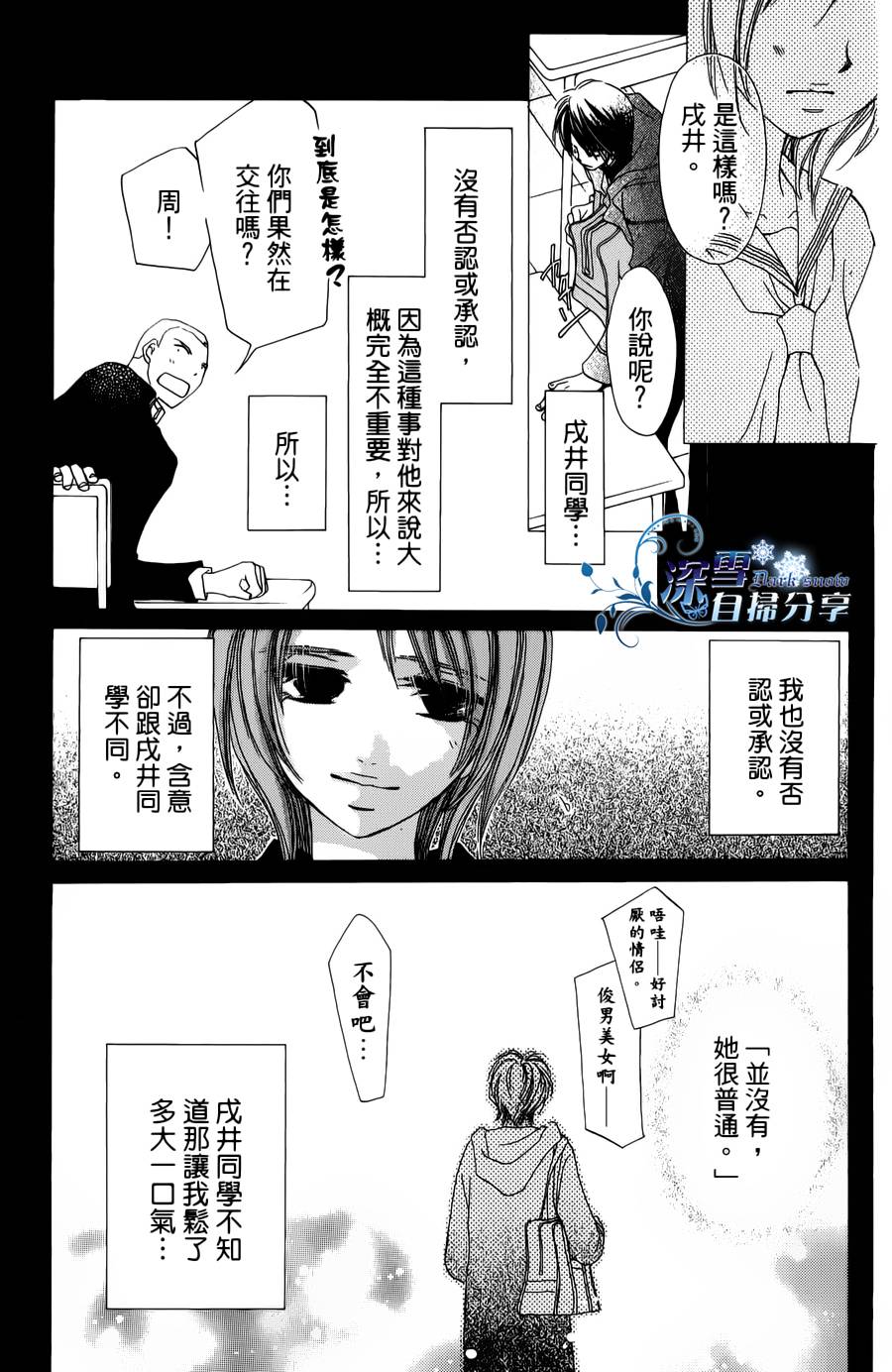 我家波奇这么说 第15话 第22页