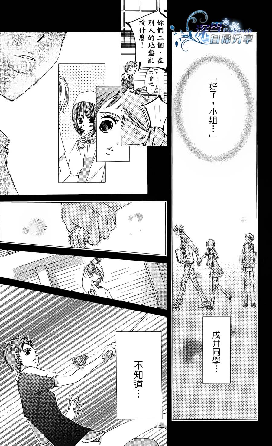 我家波奇这么说 第15话 第23页