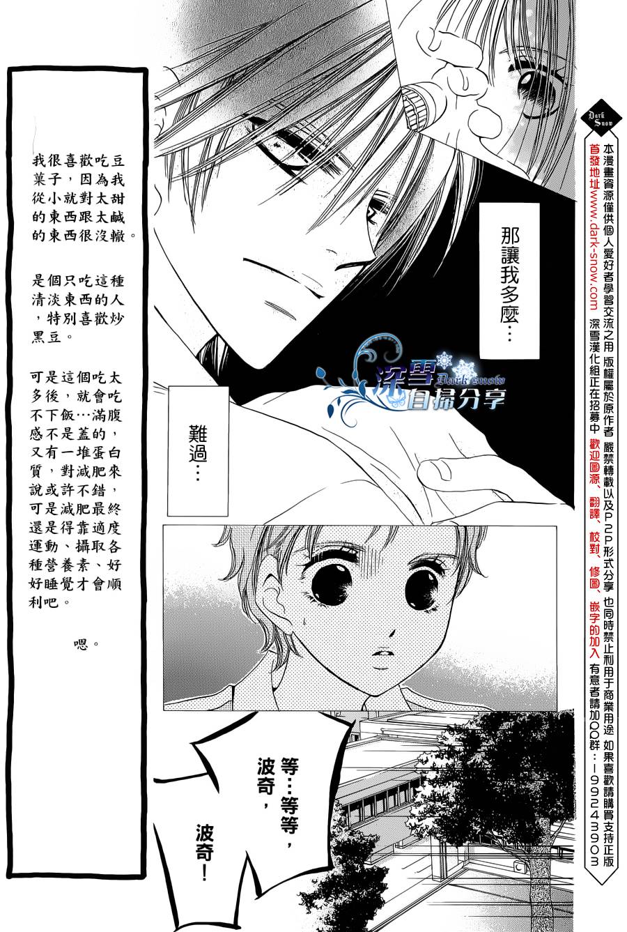 我家波奇这么说 第15话 第24页