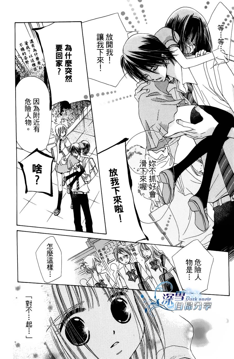 我家波奇这么说 第15话 第25页