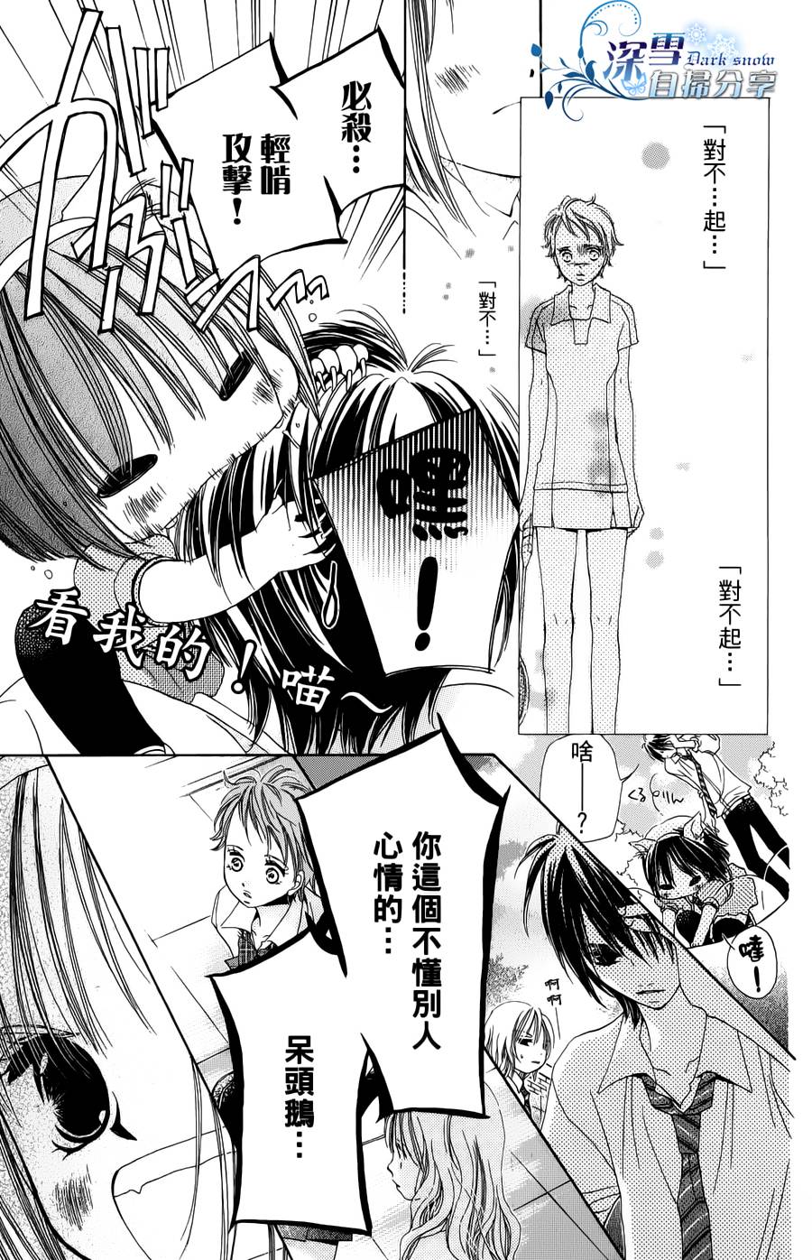 我家波奇这么说 第15话 第26页