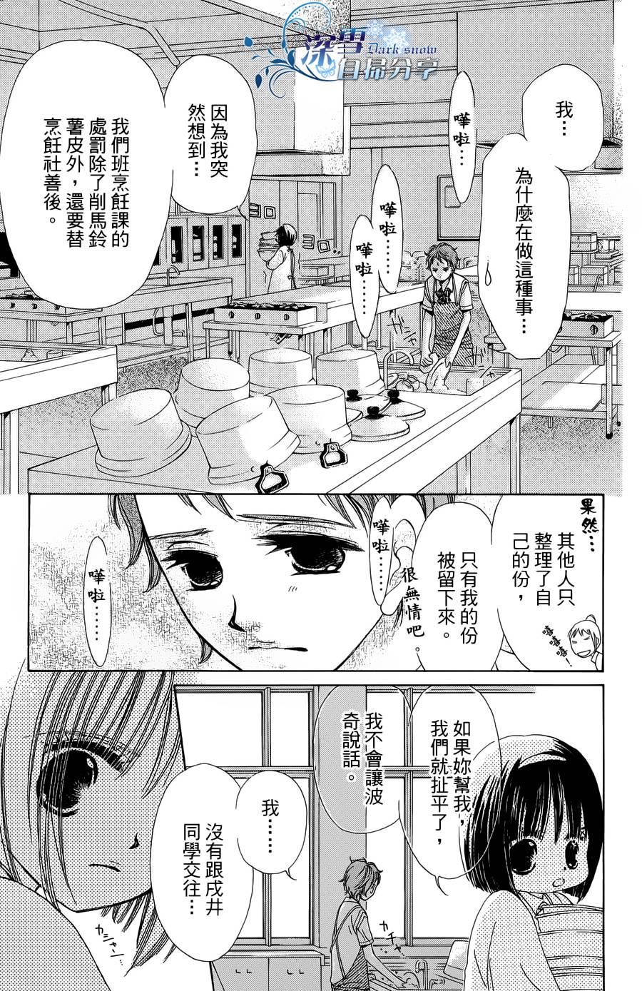 我家波奇这么说 第15话 第28页