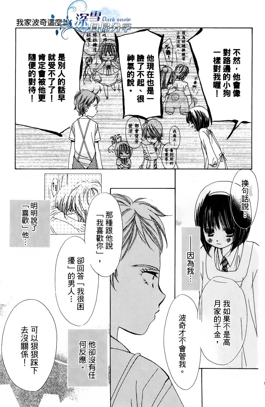 我家波奇这么说 第15话 第30页